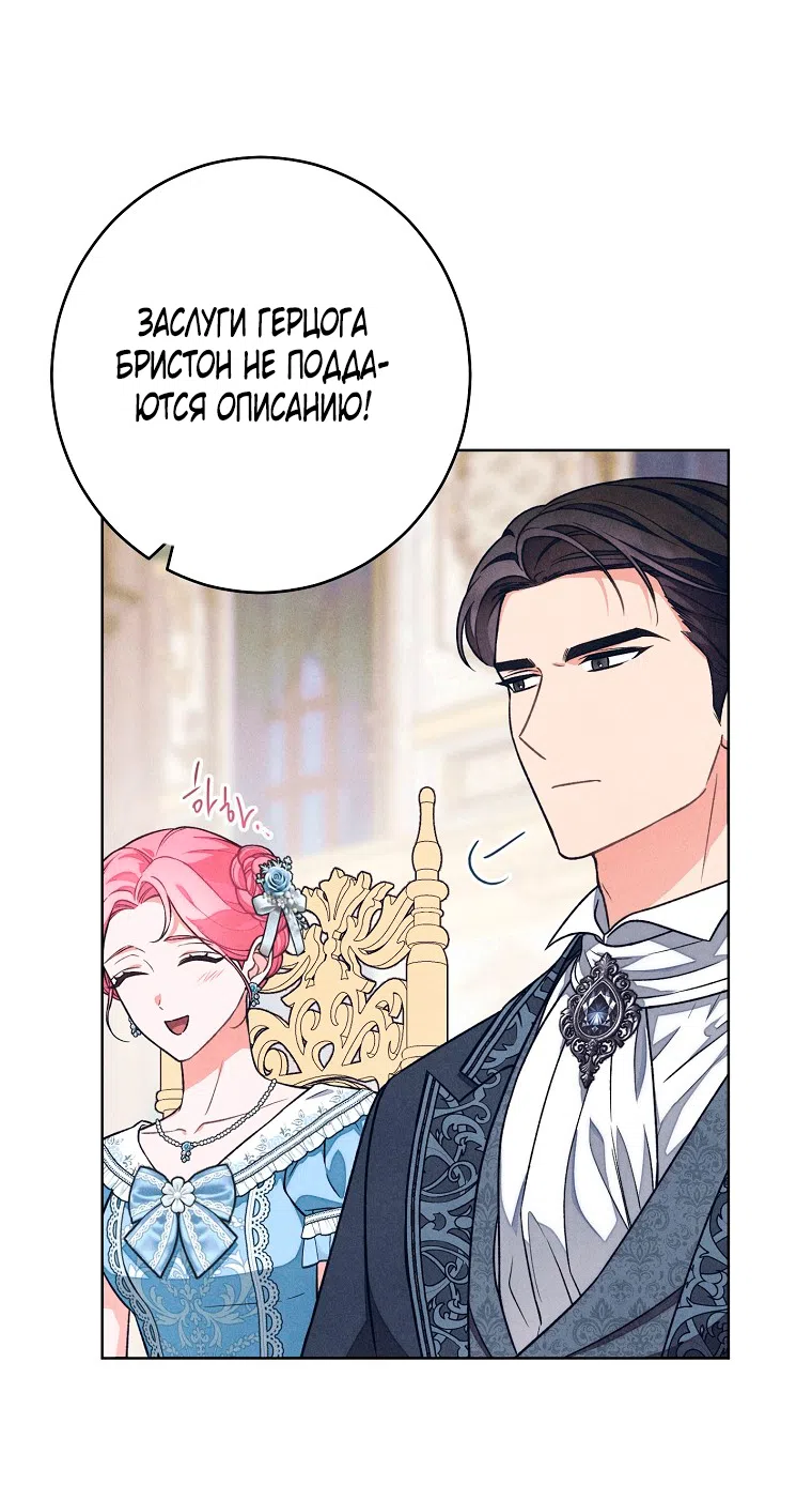 Страница 19 главы 41 манги Одержимость герцога своей женой / The Duke's Wife Obsession