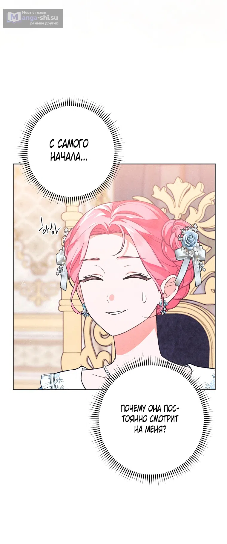 Страница 24 главы 41 манги Одержимость герцога своей женой / The Duke's Wife Obsession