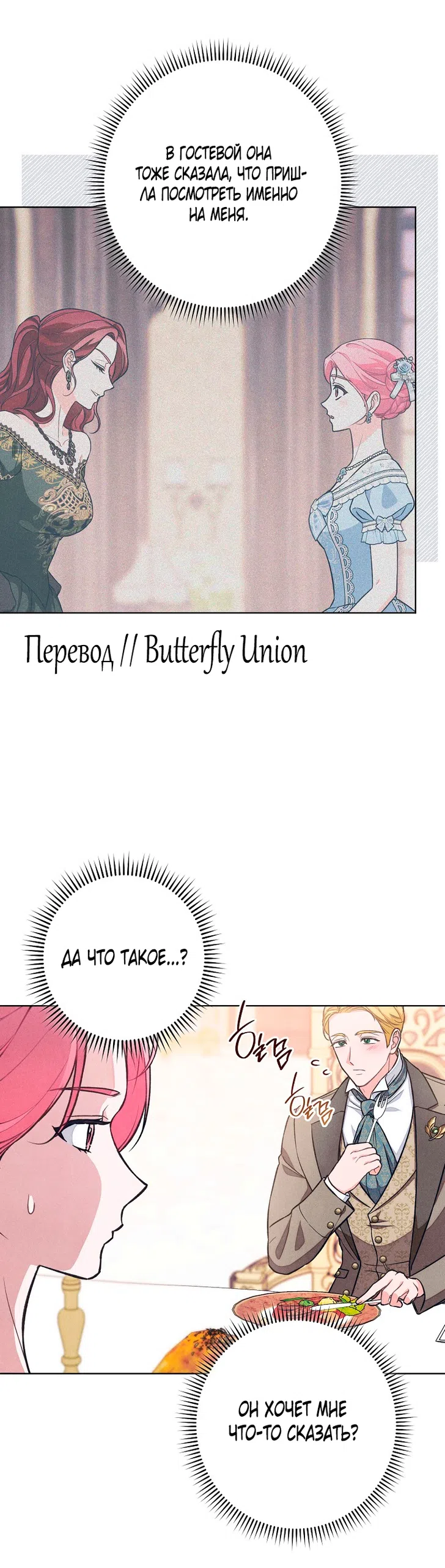 Страница 25 главы 41 манги Одержимость герцога своей женой / The Duke's Wife Obsession