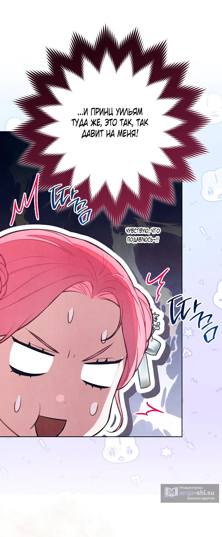 Страница 26 главы 41 манги Одержимость герцога своей женой / The Duke's Wife Obsession