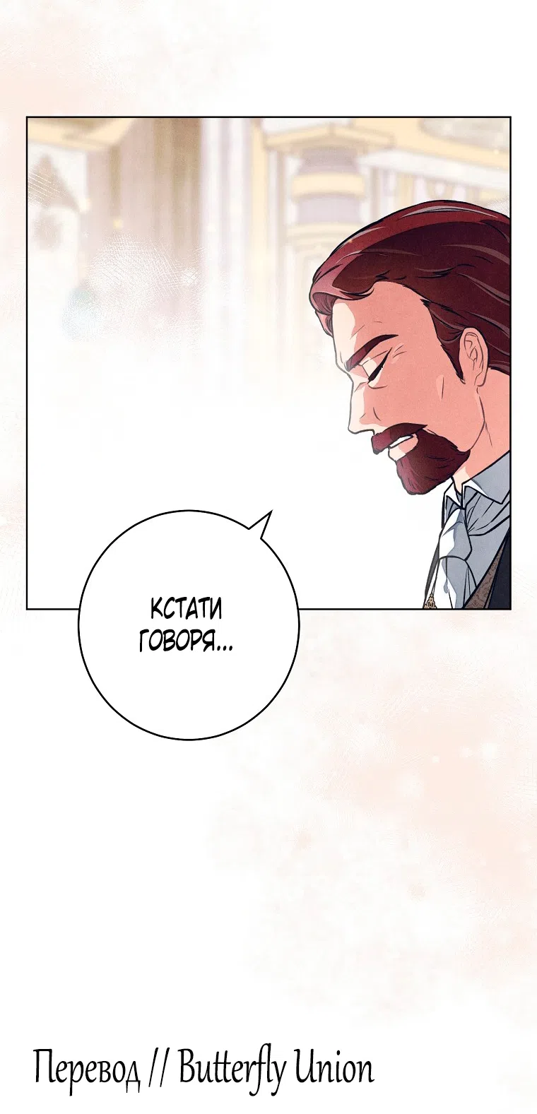 Страница 27 главы 41 манги Одержимость герцога своей женой / The Duke's Wife Obsession