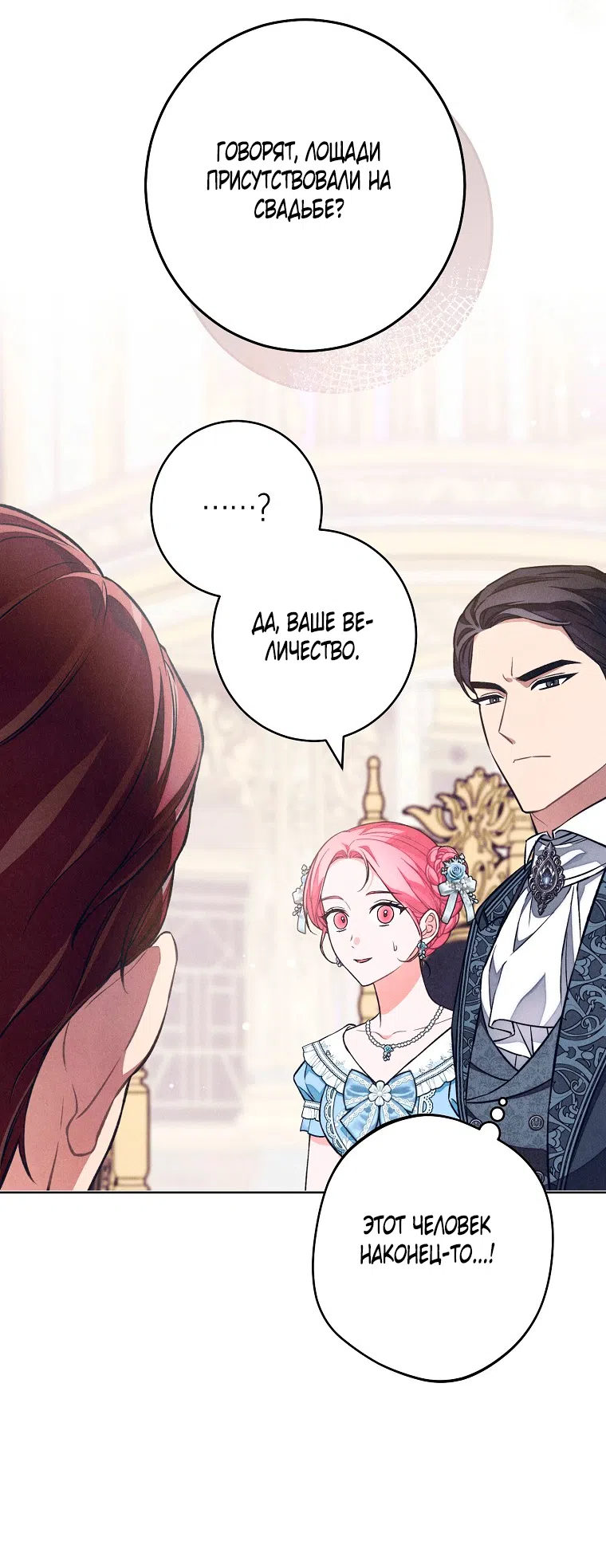 Страница 28 главы 41 манги Одержимость герцога своей женой / The Duke's Wife Obsession