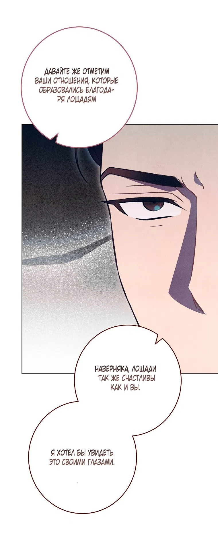 Страница 29 главы 41 манги Одержимость герцога своей женой / The Duke's Wife Obsession