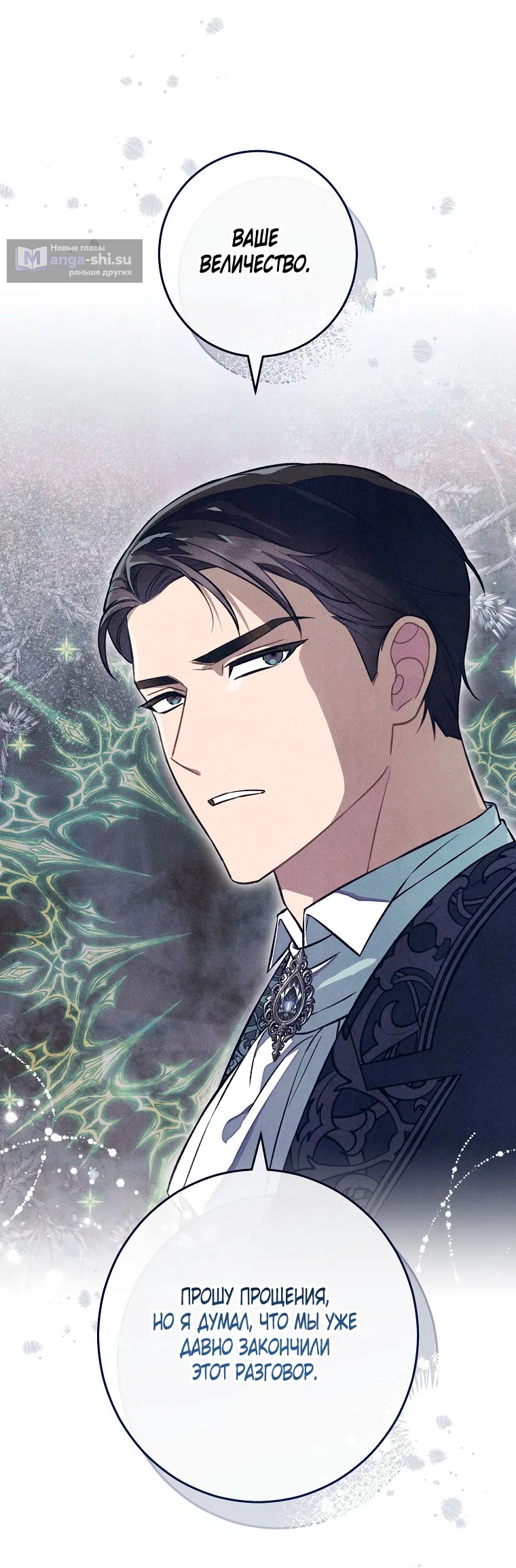 Страница 30 главы 41 манги Одержимость герцога своей женой / The Duke's Wife Obsession
