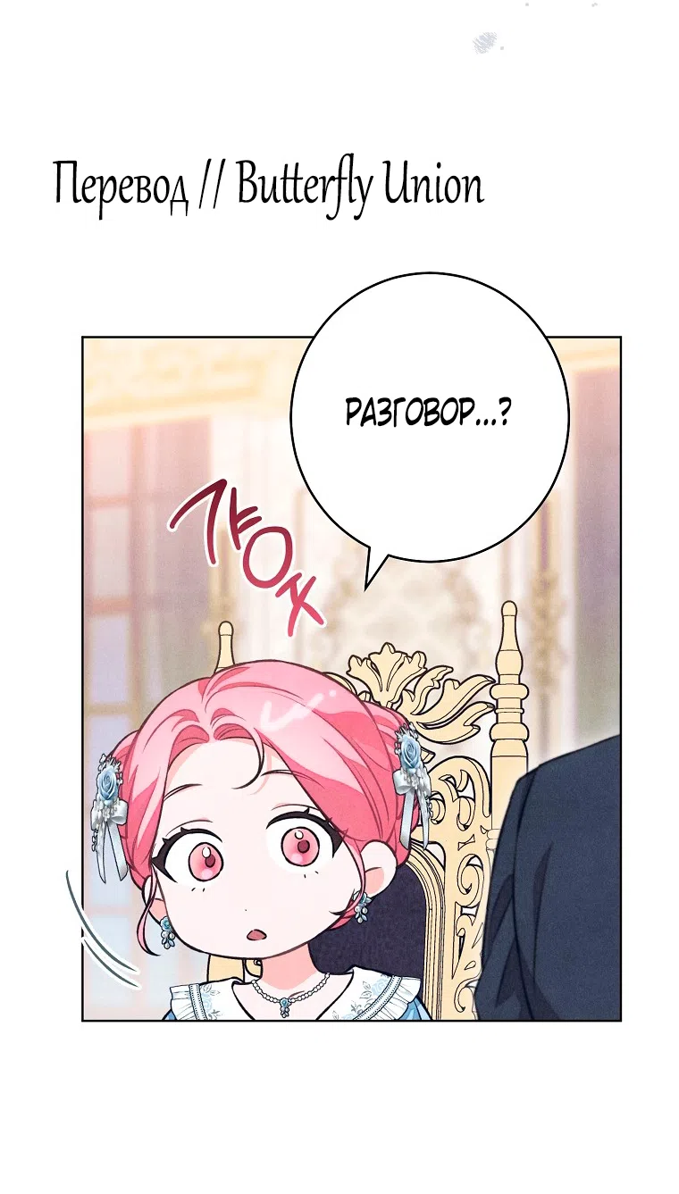 Страница 31 главы 41 манги Одержимость герцога своей женой / The Duke's Wife Obsession