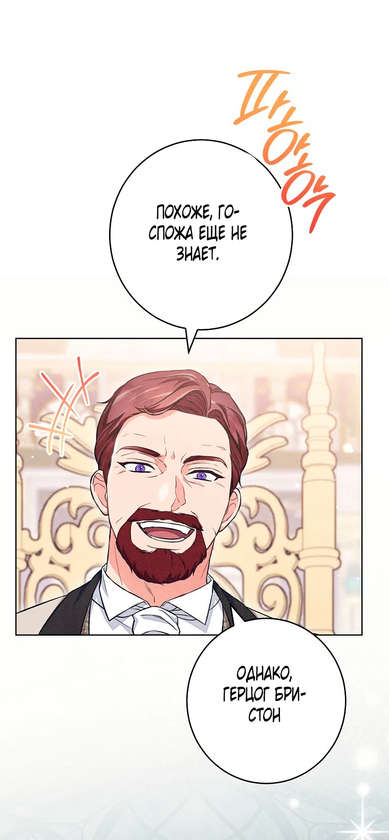 Страница 32 главы 41 манги Одержимость герцога своей женой / The Duke's Wife Obsession