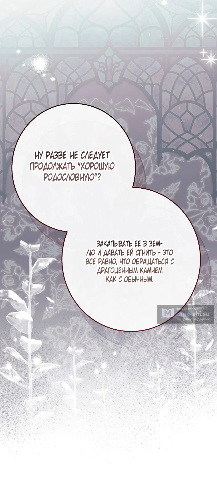 Страница 33 главы 41 манги Одержимость герцога своей женой / The Duke's Wife Obsession