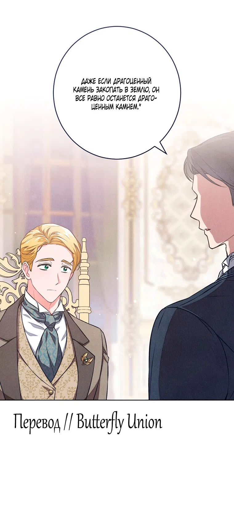 Страница 34 главы 41 манги Одержимость герцога своей женой / The Duke's Wife Obsession