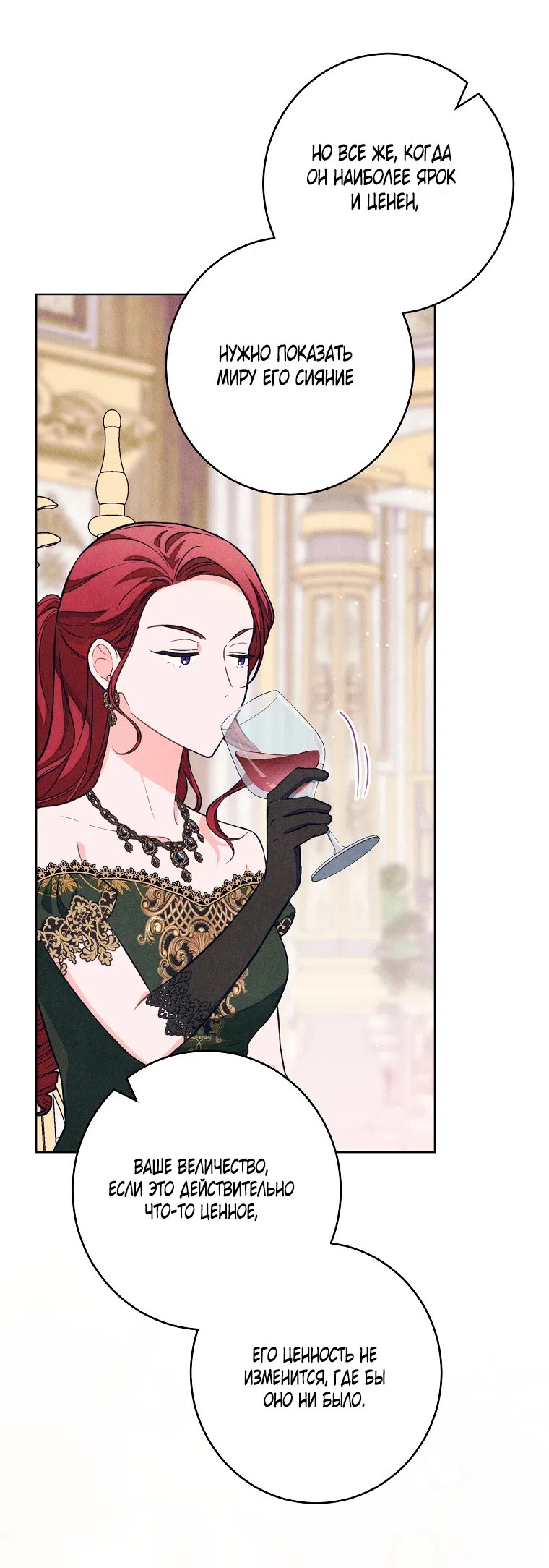Страница 36 главы 41 манги Одержимость герцога своей женой / The Duke's Wife Obsession
