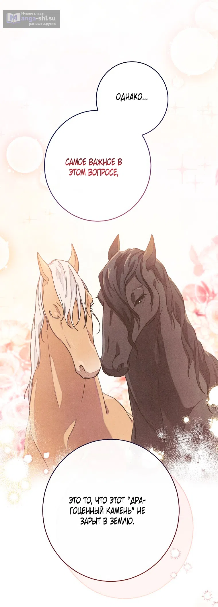 Страница 37 главы 41 манги Одержимость герцога своей женой / The Duke's Wife Obsession