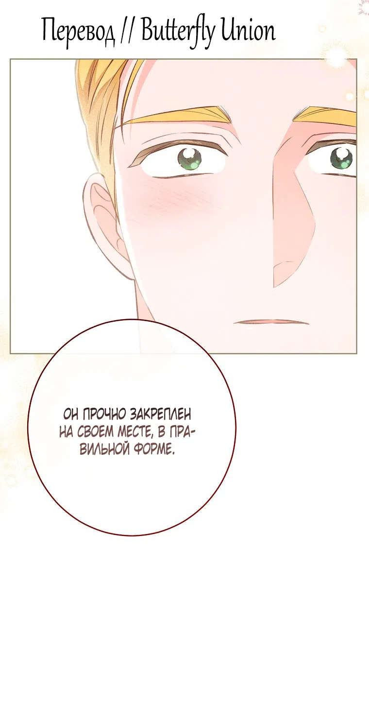 Страница 38 главы 41 манги Одержимость герцога своей женой / The Duke's Wife Obsession