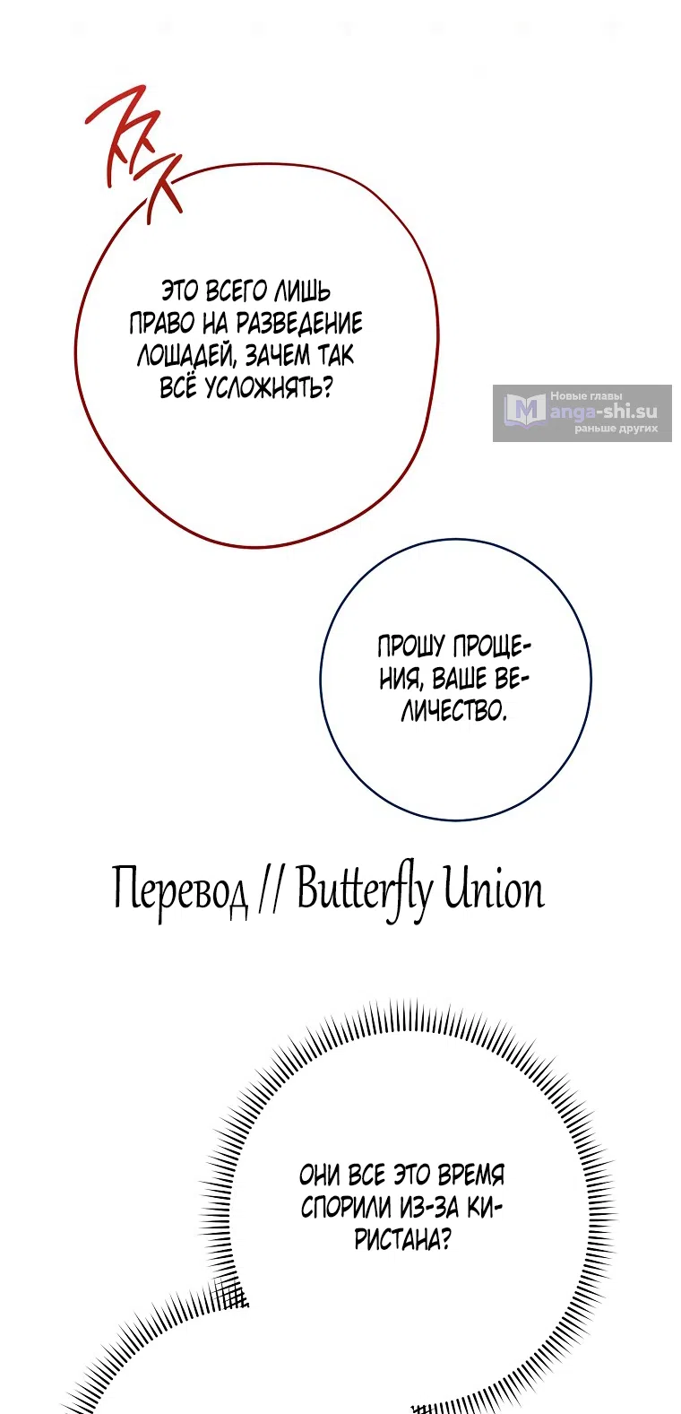 Страница 40 главы 41 манги Одержимость герцога своей женой / The Duke's Wife Obsession