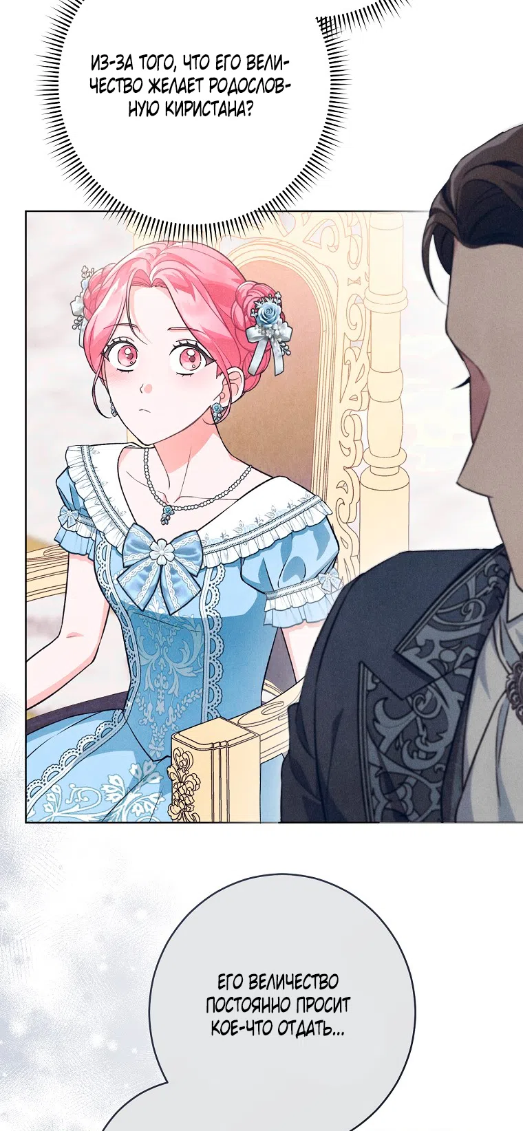 Страница 41 главы 41 манги Одержимость герцога своей женой / The Duke's Wife Obsession