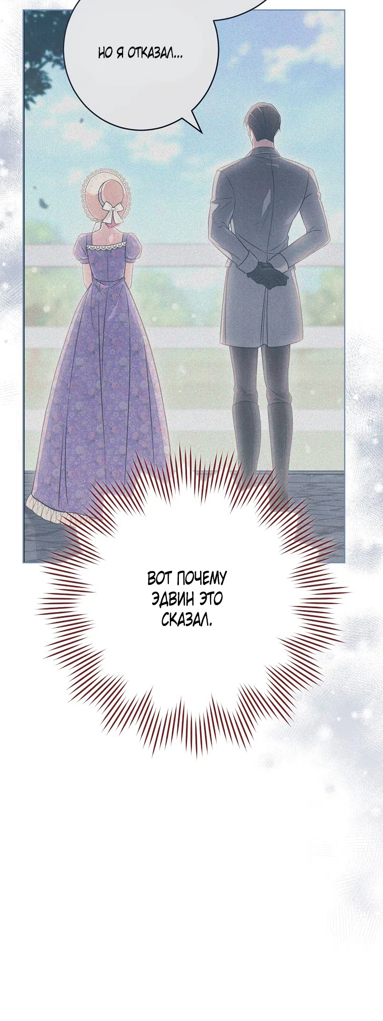 Страница 42 главы 41 манги Одержимость герцога своей женой / The Duke's Wife Obsession