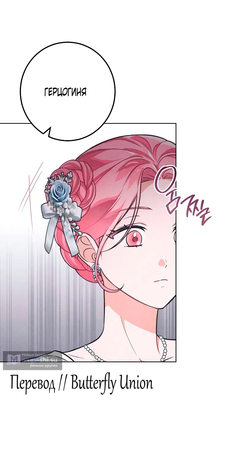Страница 43 главы 41 манги Одержимость герцога своей женой / The Duke's Wife Obsession