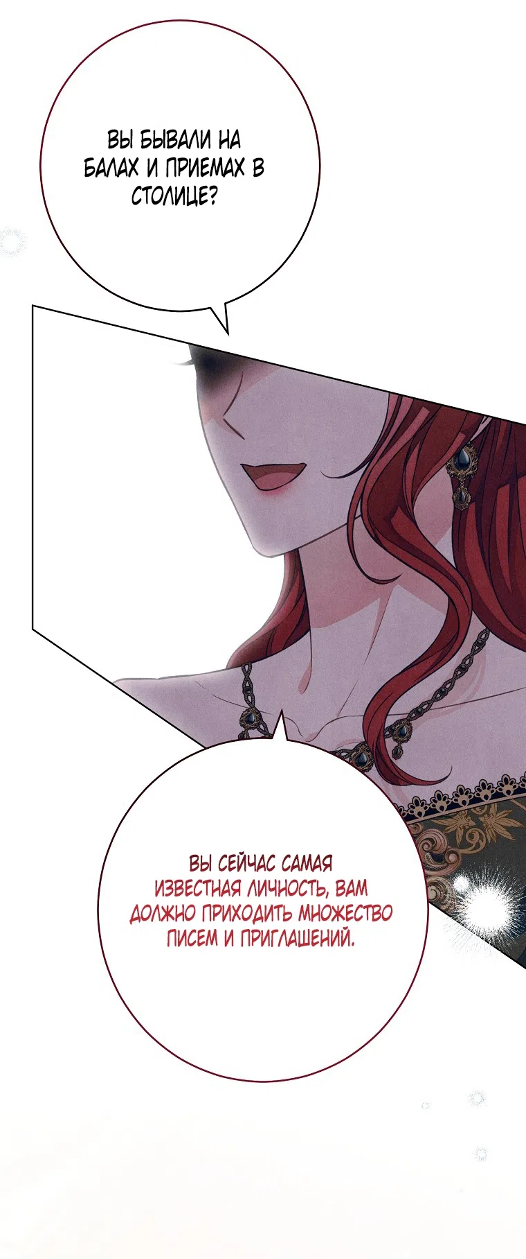 Страница 44 главы 41 манги Одержимость герцога своей женой / The Duke's Wife Obsession