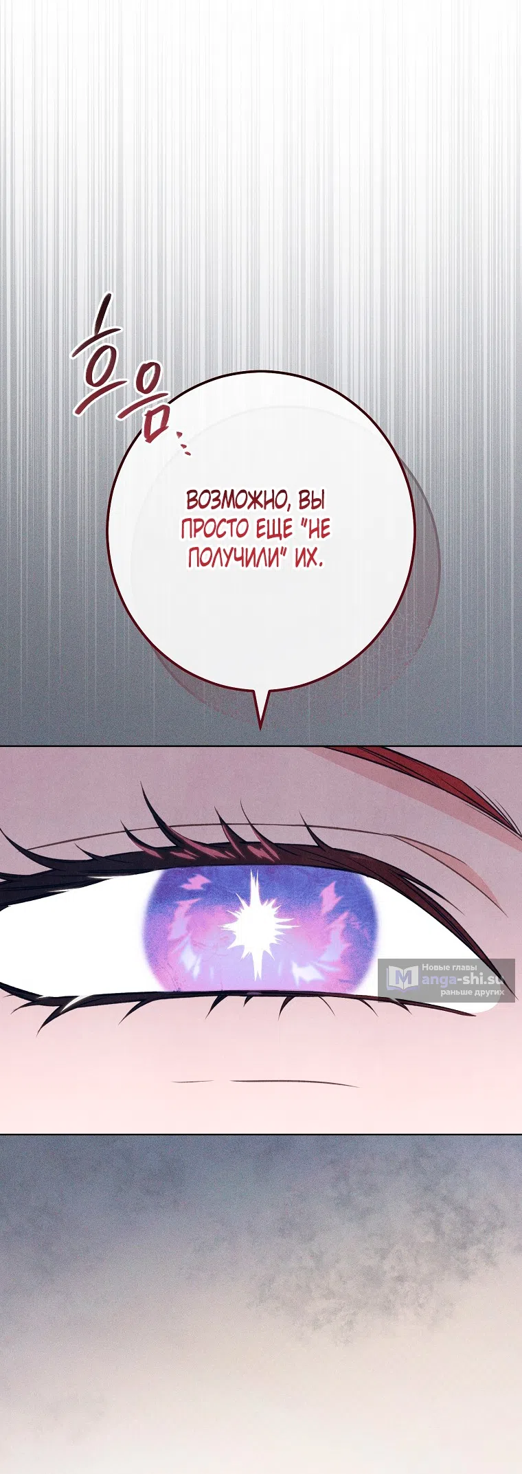 Страница 46 главы 41 манги Одержимость герцога своей женой / The Duke's Wife Obsession