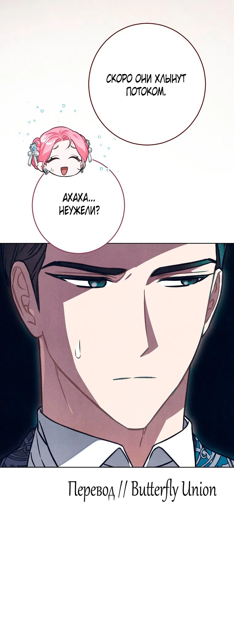 Страница 47 главы 41 манги Одержимость герцога своей женой / The Duke's Wife Obsession