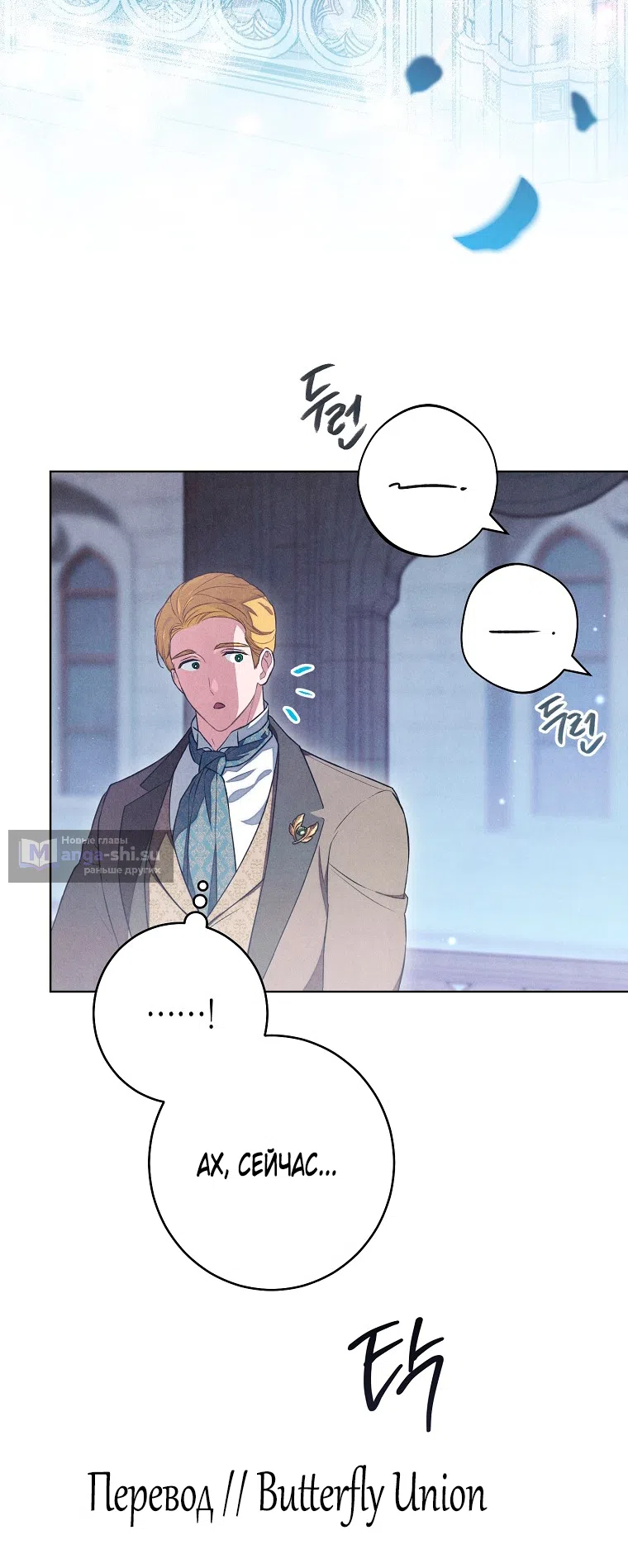 Страница 49 главы 41 манги Одержимость герцога своей женой / The Duke's Wife Obsession