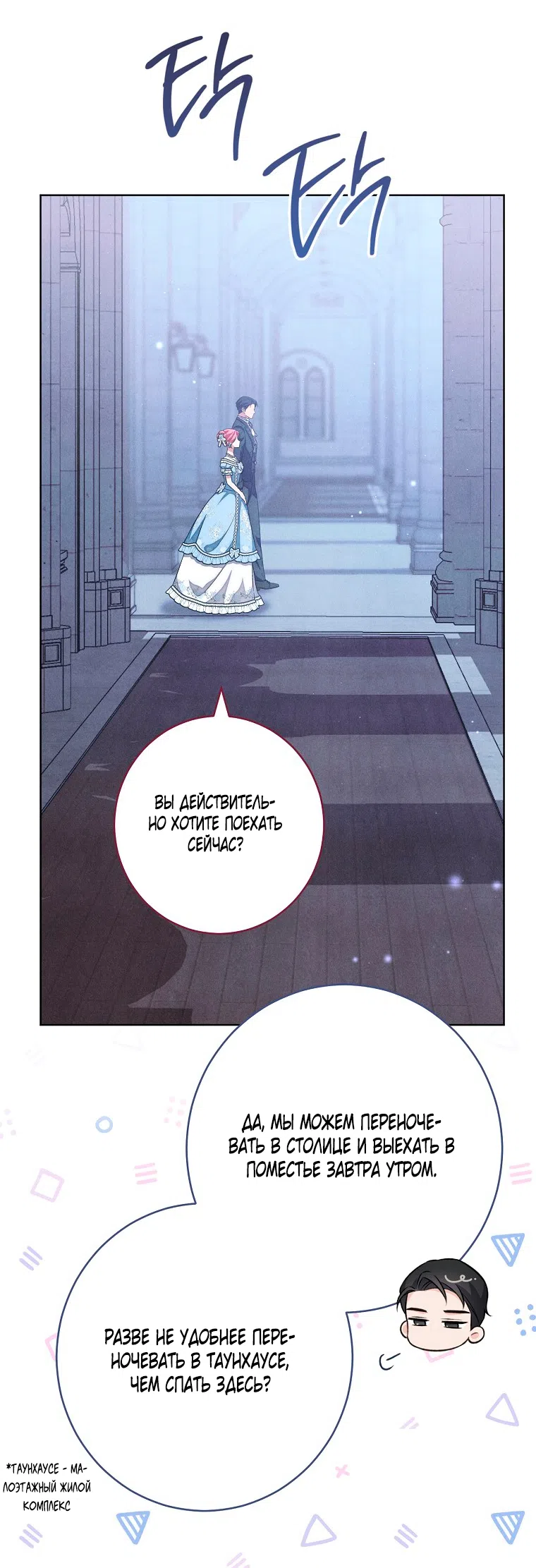 Страница 50 главы 41 манги Одержимость герцога своей женой / The Duke's Wife Obsession