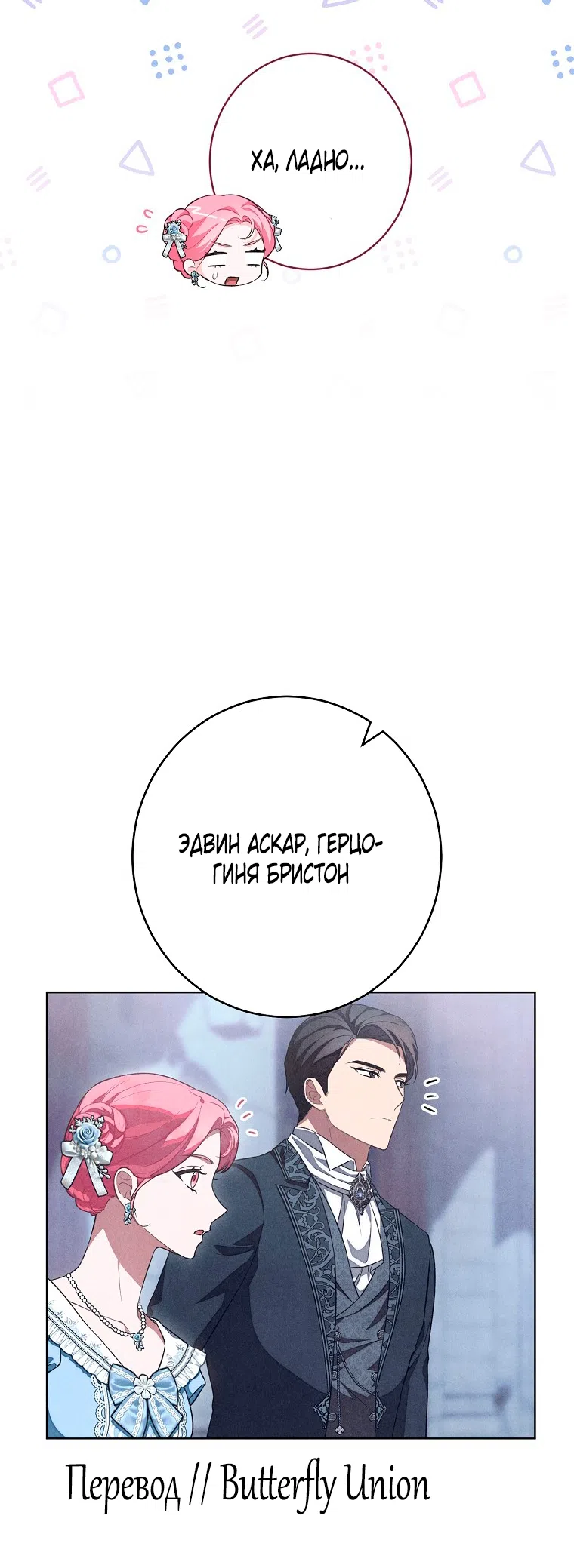 Страница 51 главы 41 манги Одержимость герцога своей женой / The Duke's Wife Obsession