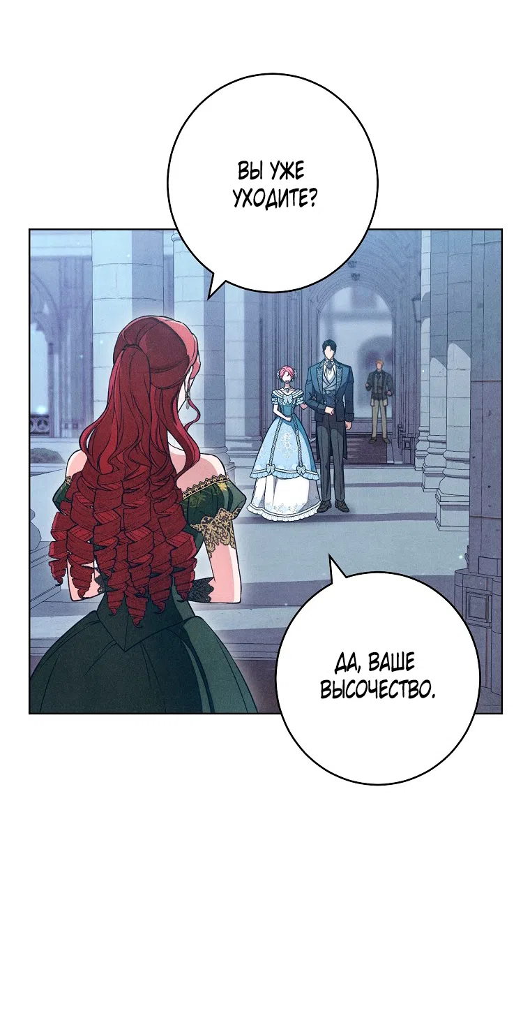 Страница 53 главы 41 манги Одержимость герцога своей женой / The Duke's Wife Obsession