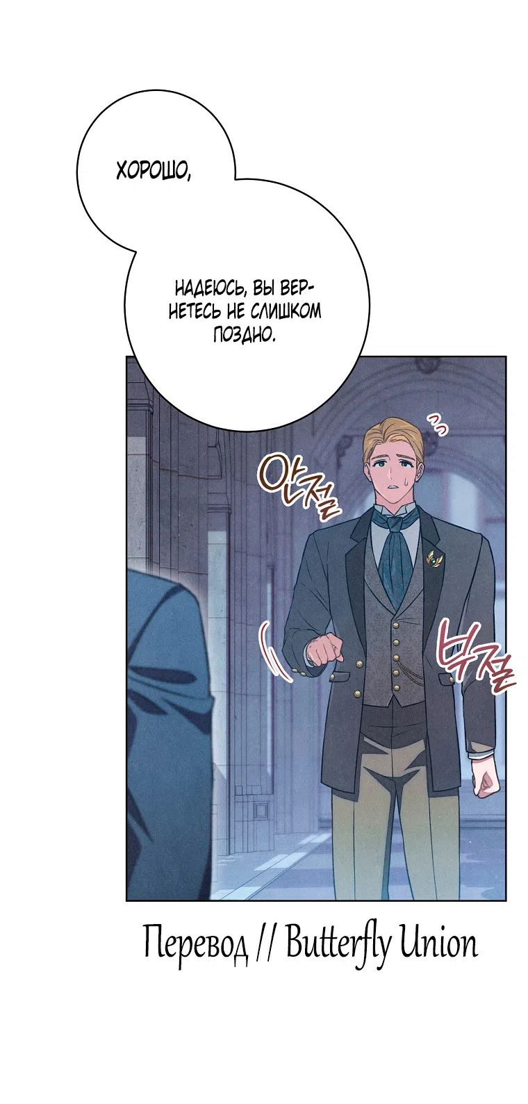 Страница 54 главы 41 манги Одержимость герцога своей женой / The Duke's Wife Obsession