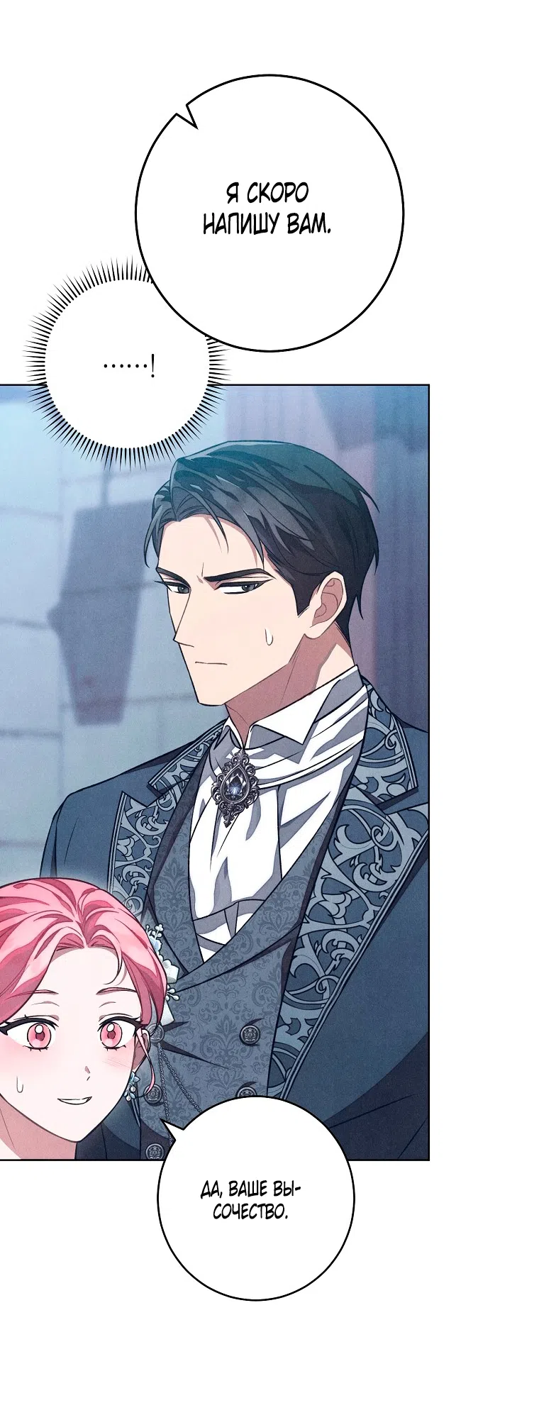 Страница 55 главы 41 манги Одержимость герцога своей женой / The Duke's Wife Obsession