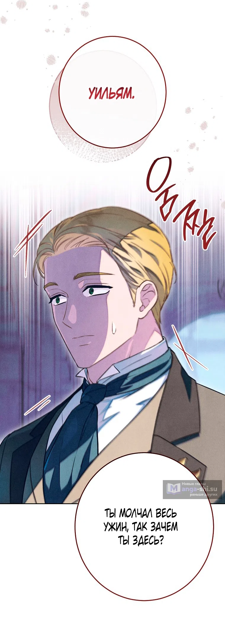 Страница 59 главы 41 манги Одержимость герцога своей женой / The Duke's Wife Obsession