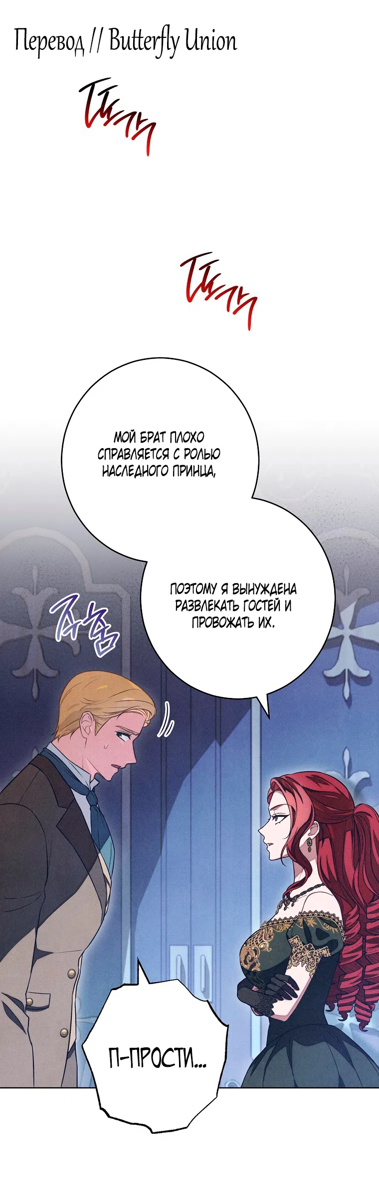 Страница 60 главы 41 манги Одержимость герцога своей женой / The Duke's Wife Obsession