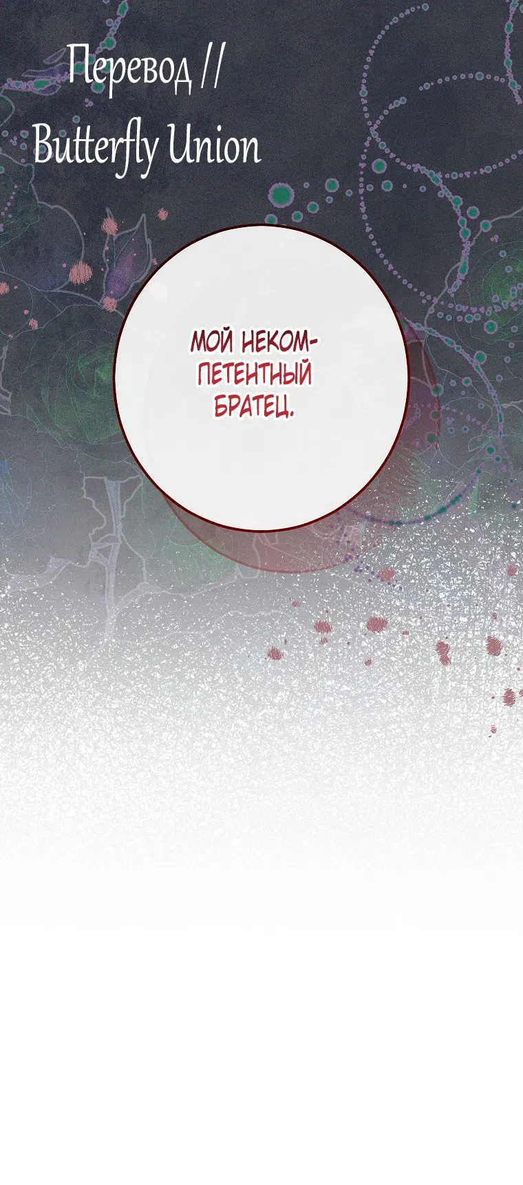 Страница 63 главы 41 манги Одержимость герцога своей женой / The Duke's Wife Obsession