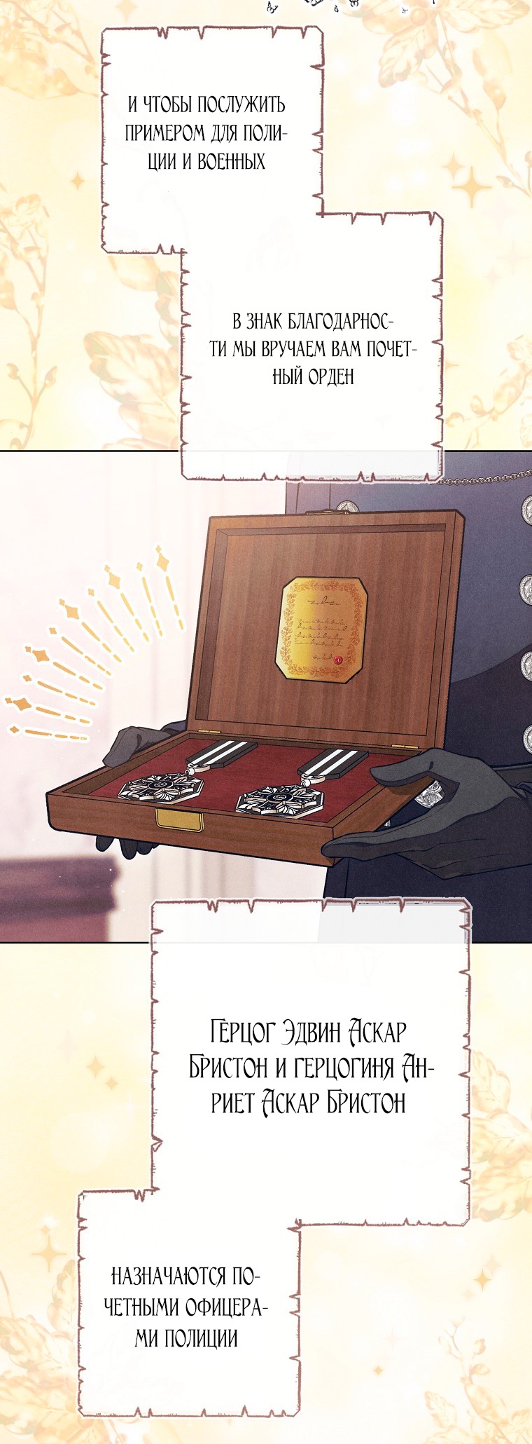 Страница 5 главы 40 манги Одержимость герцога своей женой / The Duke's Wife Obsession