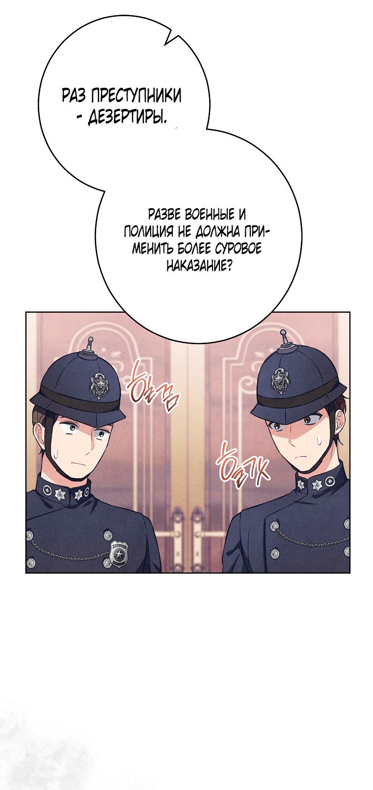 Страница 9 главы 40 манги Одержимость герцога своей женой / The Duke's Wife Obsession