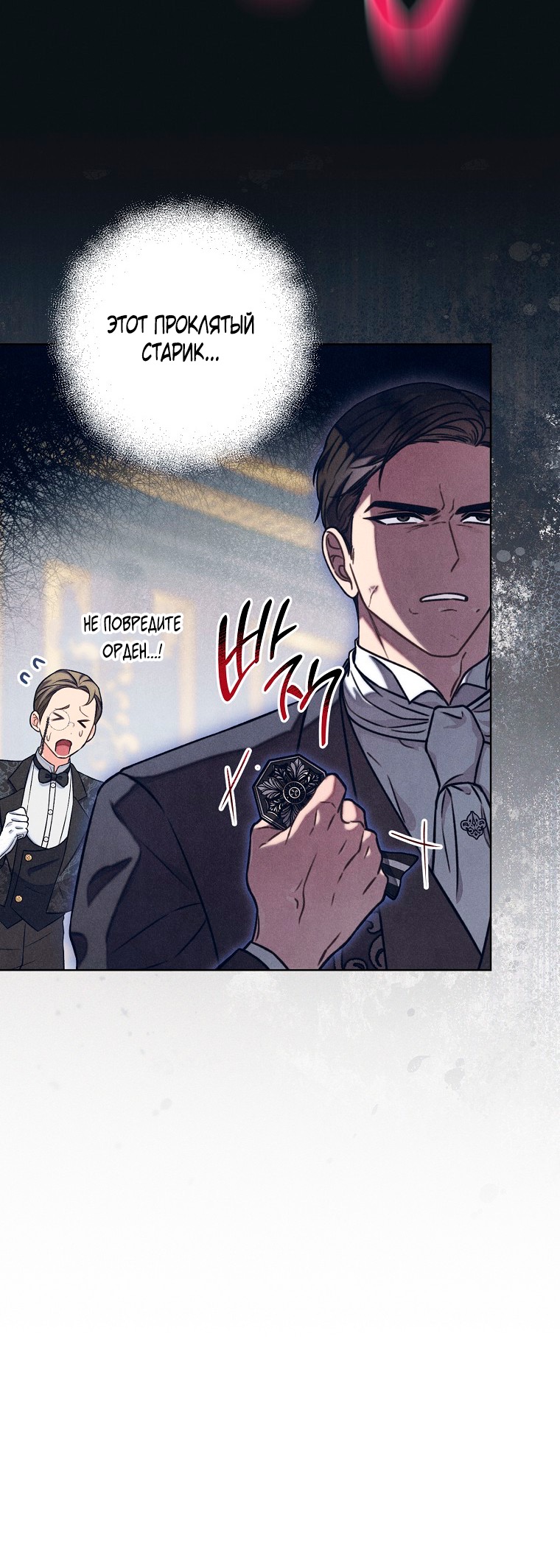 Страница 22 главы 40 манги Одержимость герцога своей женой / The Duke's Wife Obsession