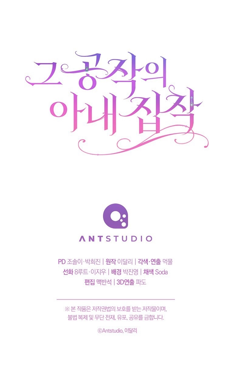 Страница 60 главы 40 манги Одержимость герцога своей женой / The Duke's Wife Obsession