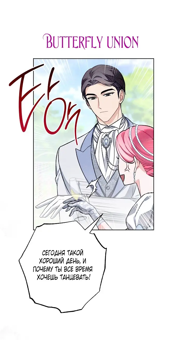 Страница 26 главы 21 манги Одержимость герцога своей женой / The Duke's Wife Obsession