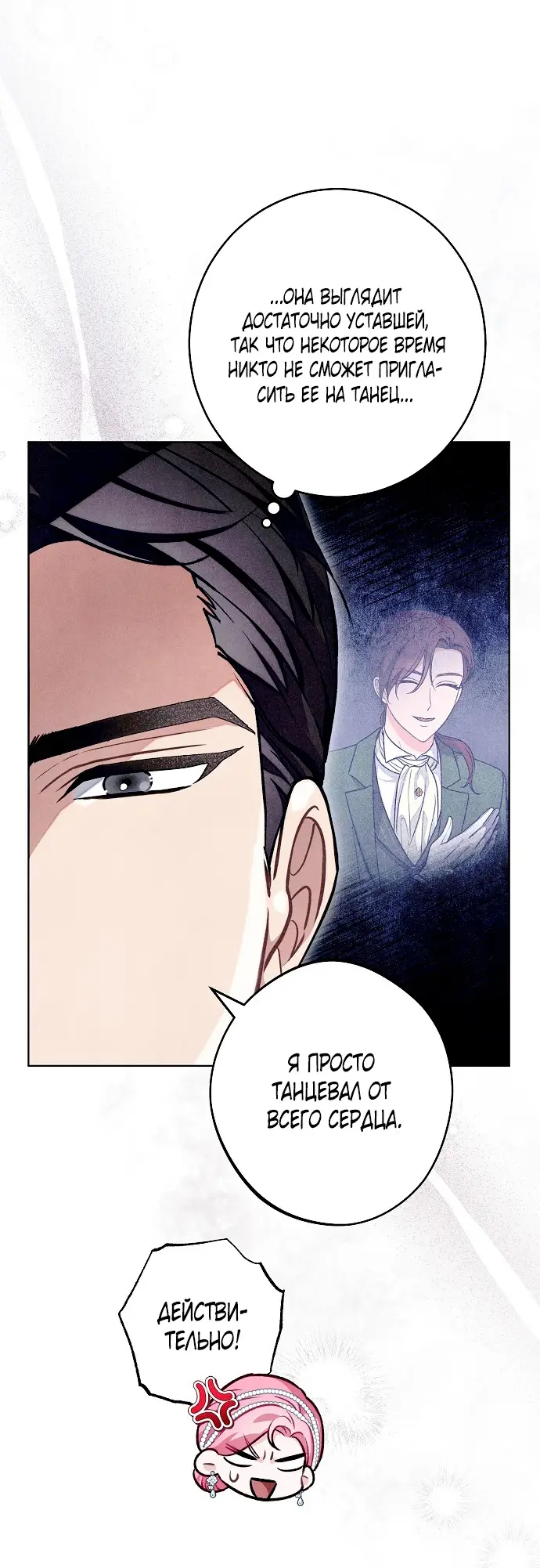 Страница 27 главы 21 манги Одержимость герцога своей женой / The Duke's Wife Obsession