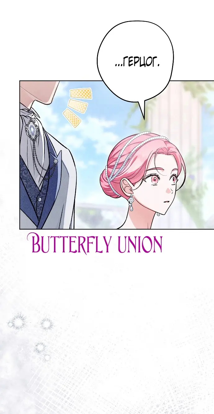 Страница 30 главы 21 манги Одержимость герцога своей женой / The Duke's Wife Obsession