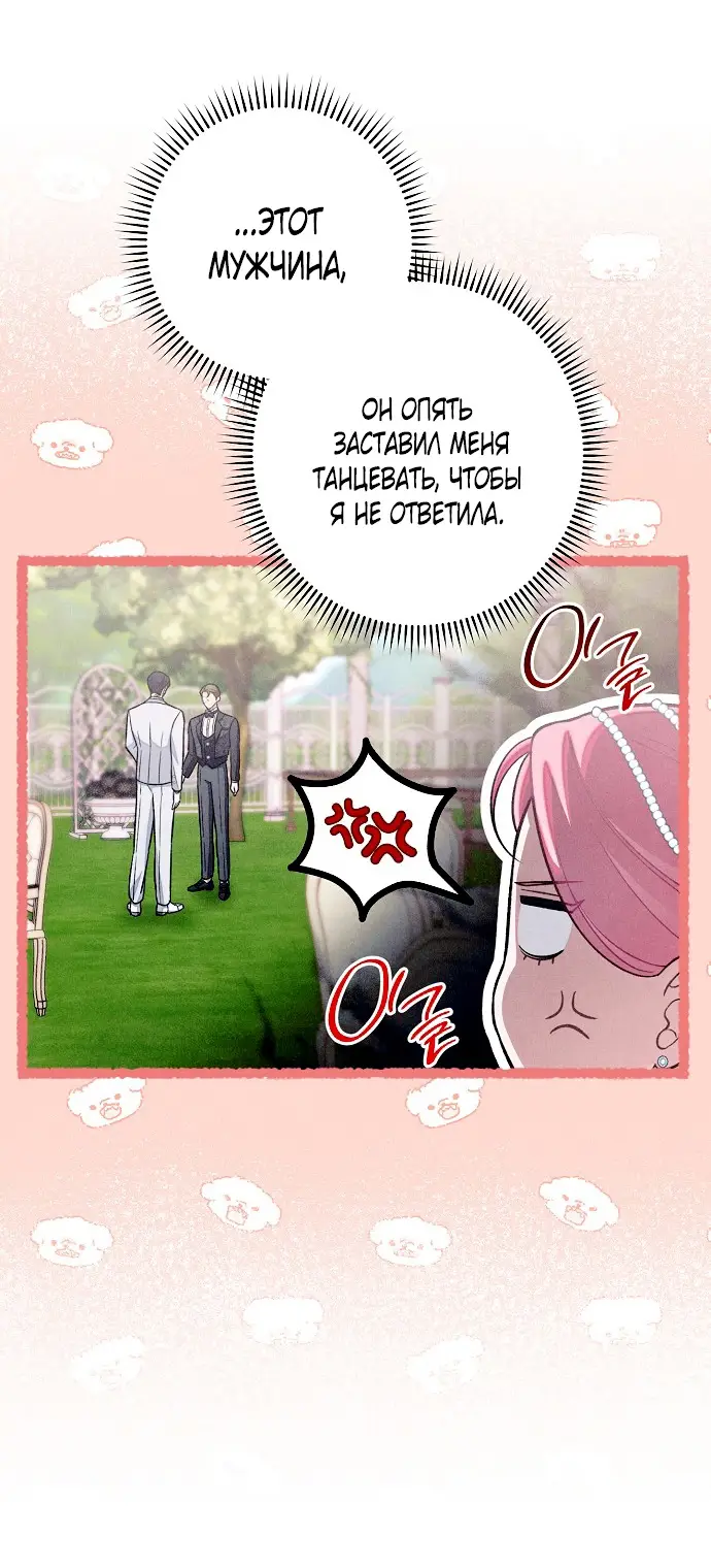 Страница 67 главы 21 манги Одержимость герцога своей женой / The Duke's Wife Obsession