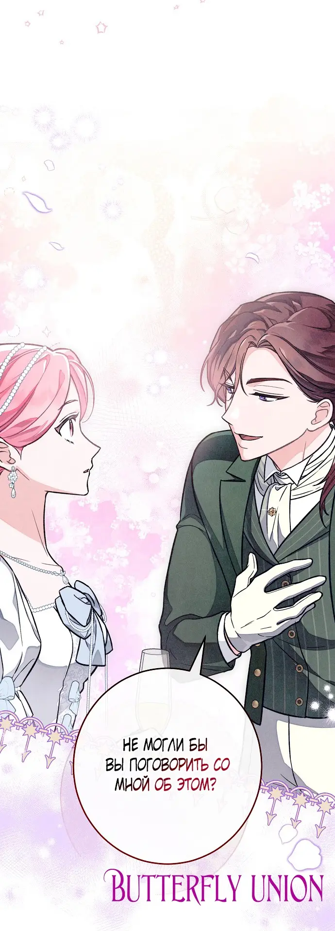 Страница 75 главы 21 манги Одержимость герцога своей женой / The Duke's Wife Obsession