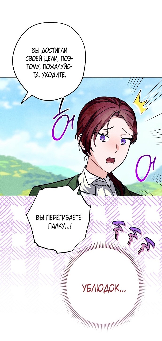 Страница 4 главы 23 манги Одержимость герцога своей женой / The Duke's Wife Obsession