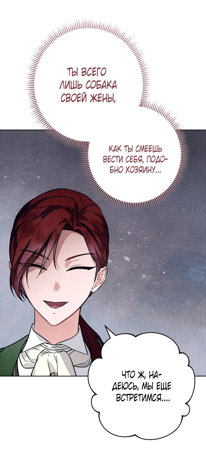 Страница 5 главы 23 манги Одержимость герцога своей женой / The Duke's Wife Obsession