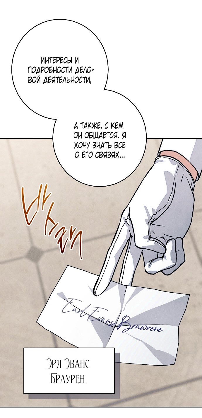 Страница 17 главы 23 манги Одержимость герцога своей женой / The Duke's Wife Obsession