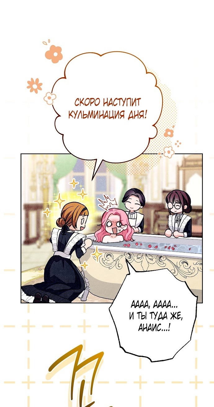 Страница 36 главы 23 манги Одержимость герцога своей женой / The Duke's Wife Obsession