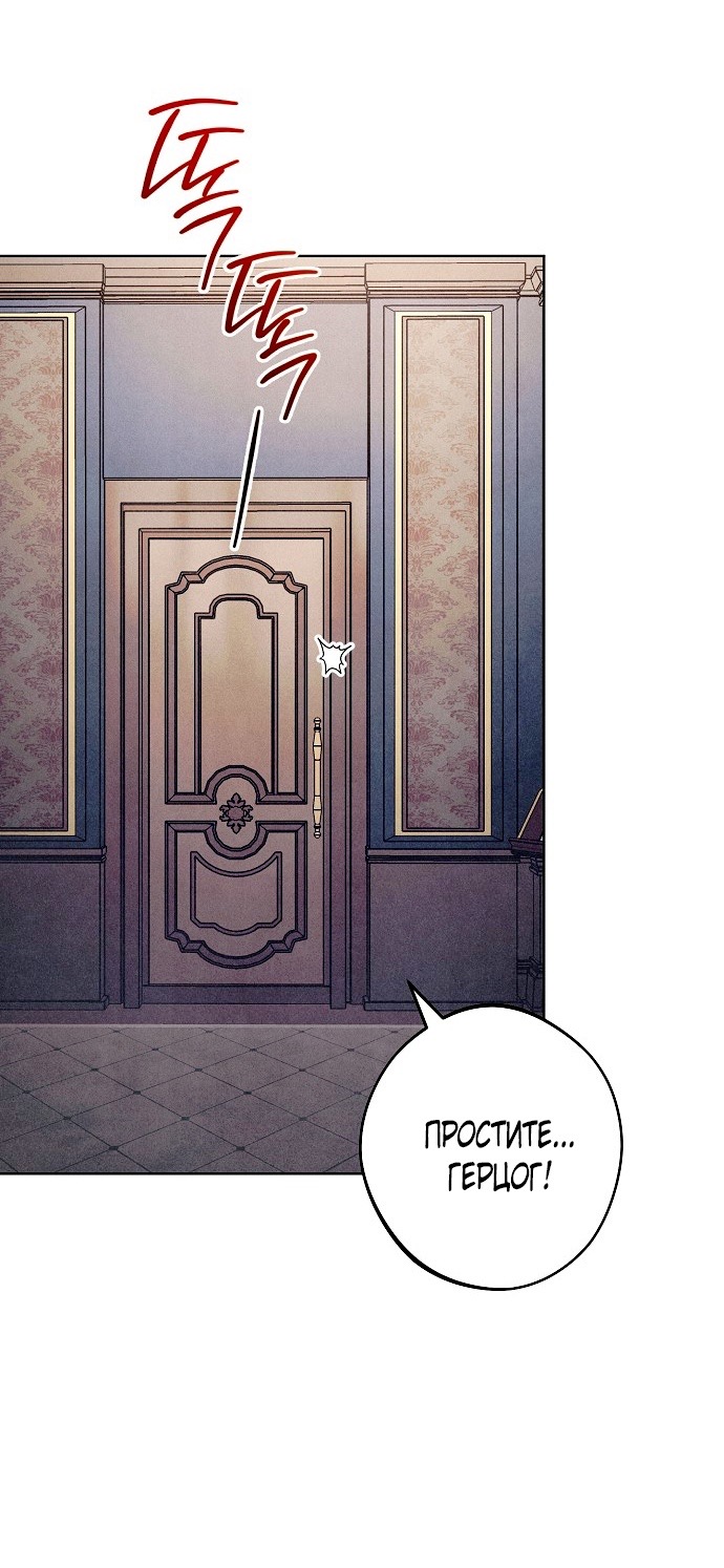 Страница 53 главы 23 манги Одержимость герцога своей женой / The Duke's Wife Obsession