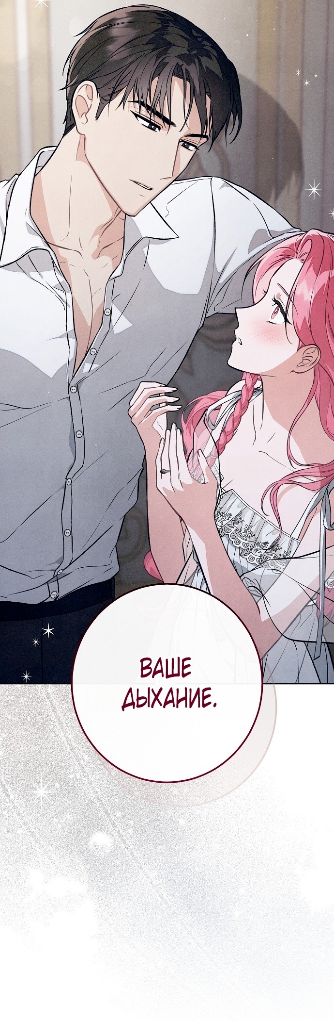Страница 71 главы 23 манги Одержимость герцога своей женой / The Duke's Wife Obsession
