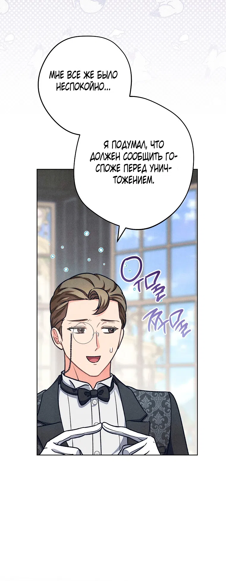 Страница 5 главы 39 манги Одержимость герцога своей женой / The Duke's Wife Obsession