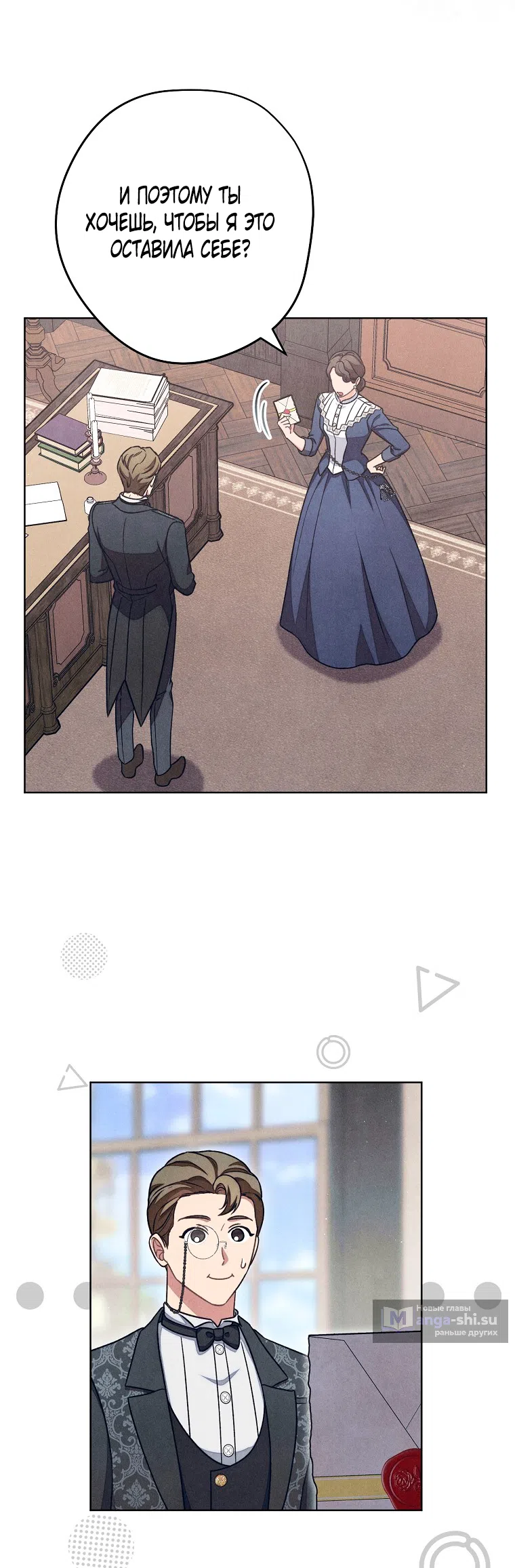 Страница 7 главы 39 манги Одержимость герцога своей женой / The Duke's Wife Obsession