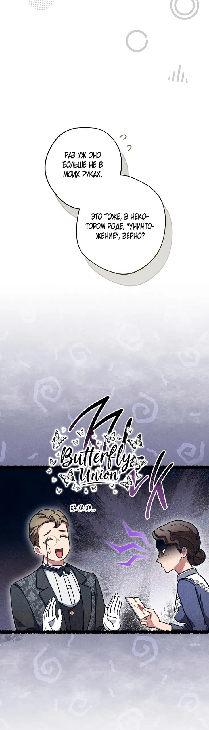 Страница 8 главы 39 манги Одержимость герцога своей женой / The Duke's Wife Obsession