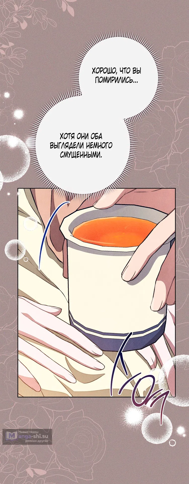 Страница 11 главы 39 манги Одержимость герцога своей женой / The Duke's Wife Obsession